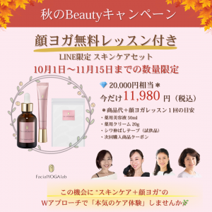 PR用_2025秋のキャンペーンのご案内